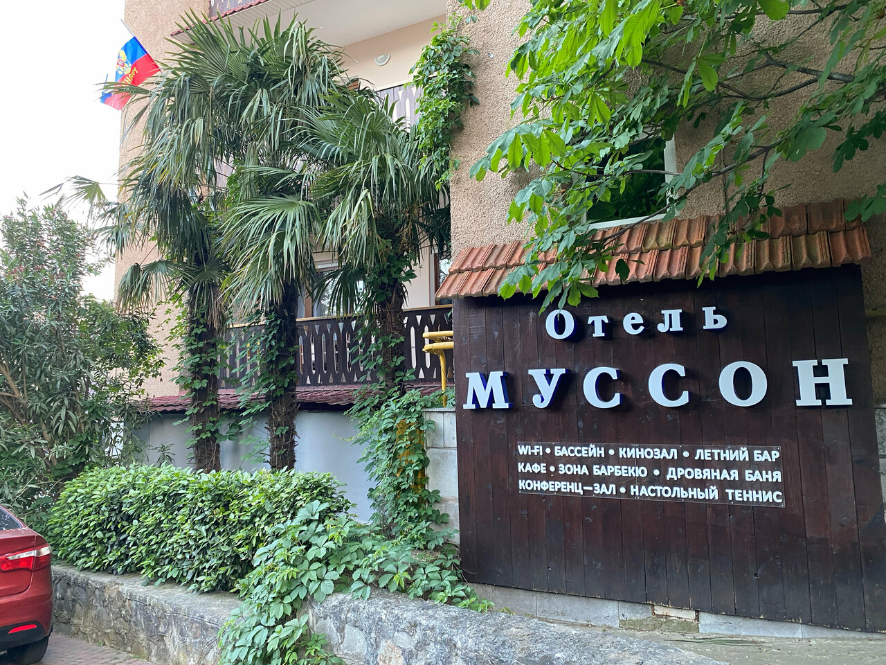 Гостиница Муссон Ялта-43