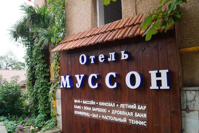 Гостиница Муссон Отель Ялта-4
